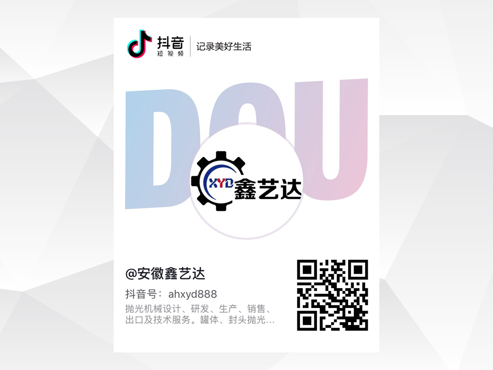 我公司開通抖音短視頻賬號，歡迎廣大用戶關(guān)注！