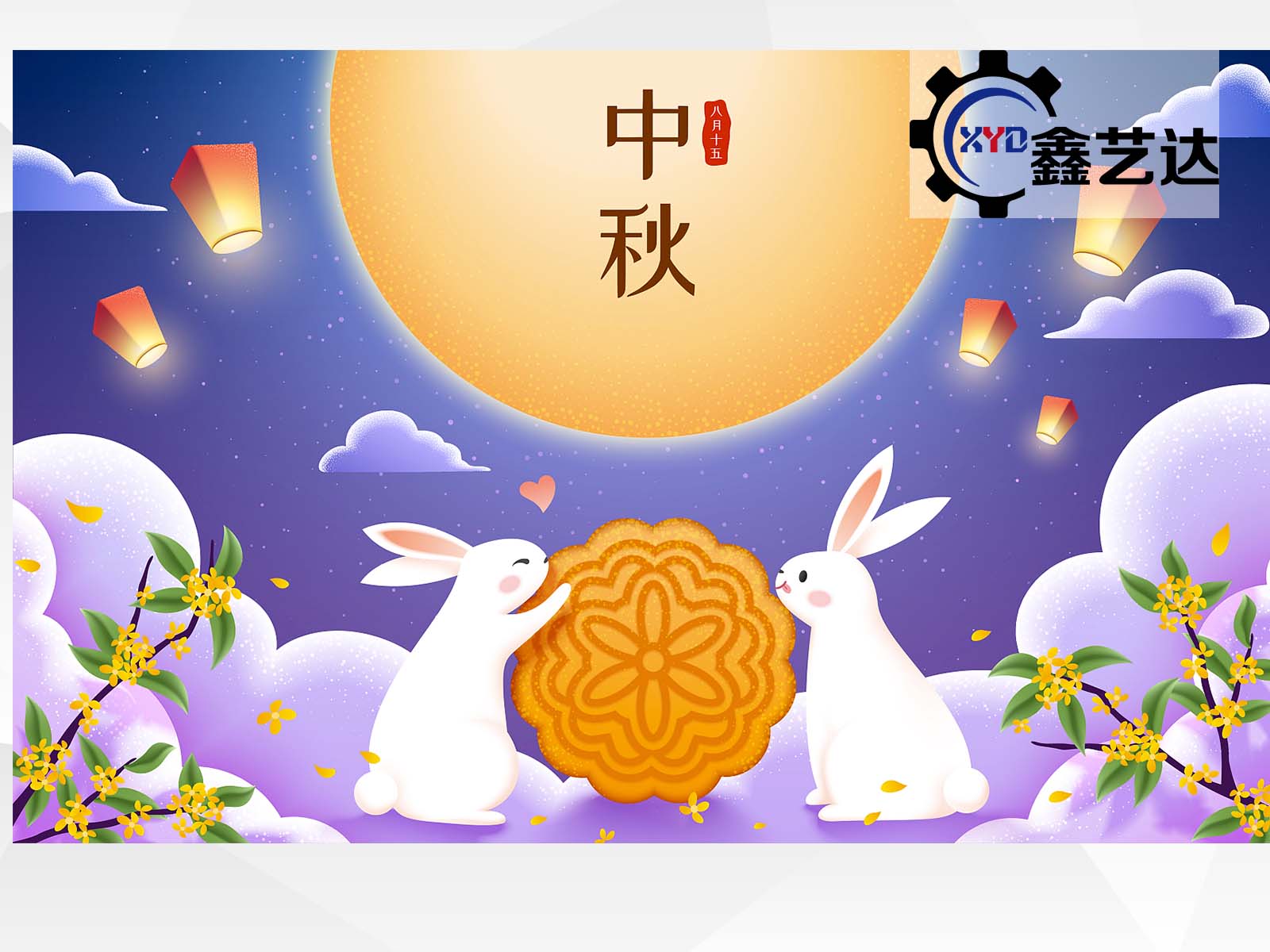 秋空明月懸，又是一年中秋至