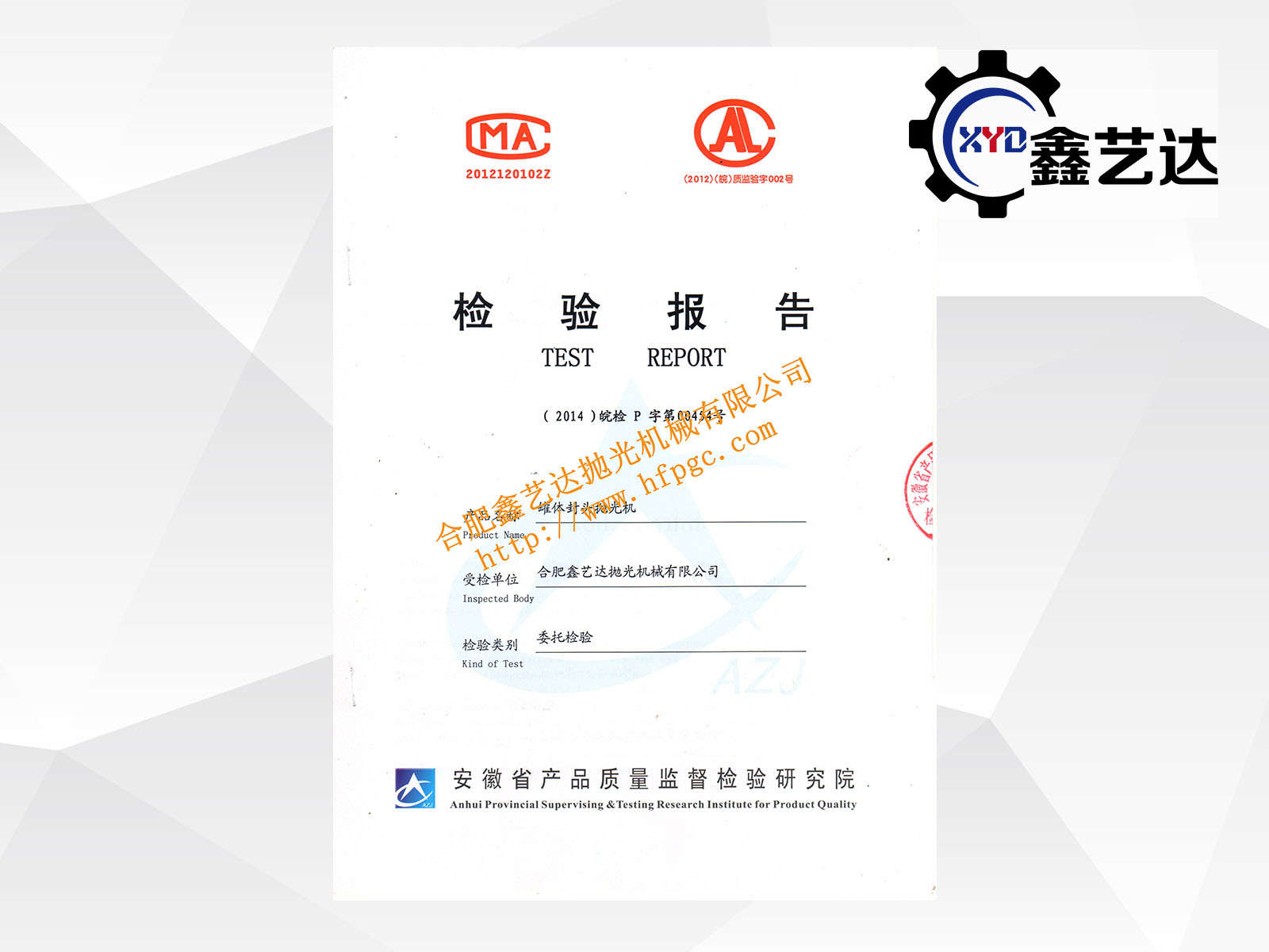 產品質檢證書